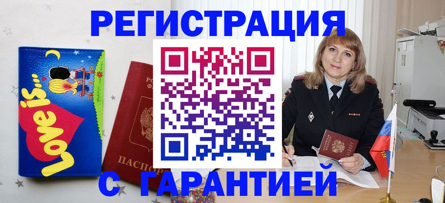 временная регистрация в квартире в Карабаше