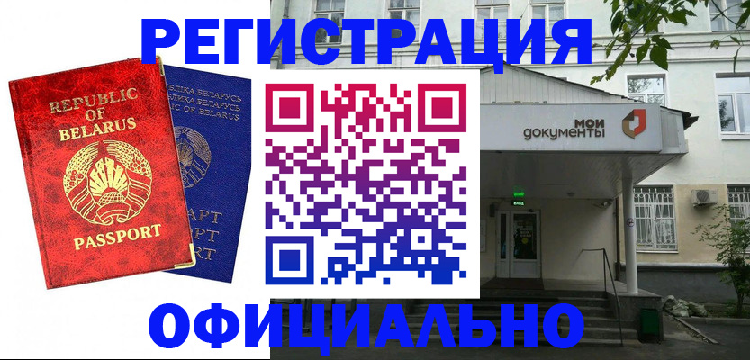 прописка для работы в Карабаше
